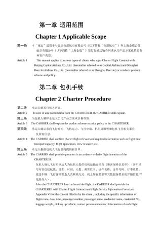 包机运输规定