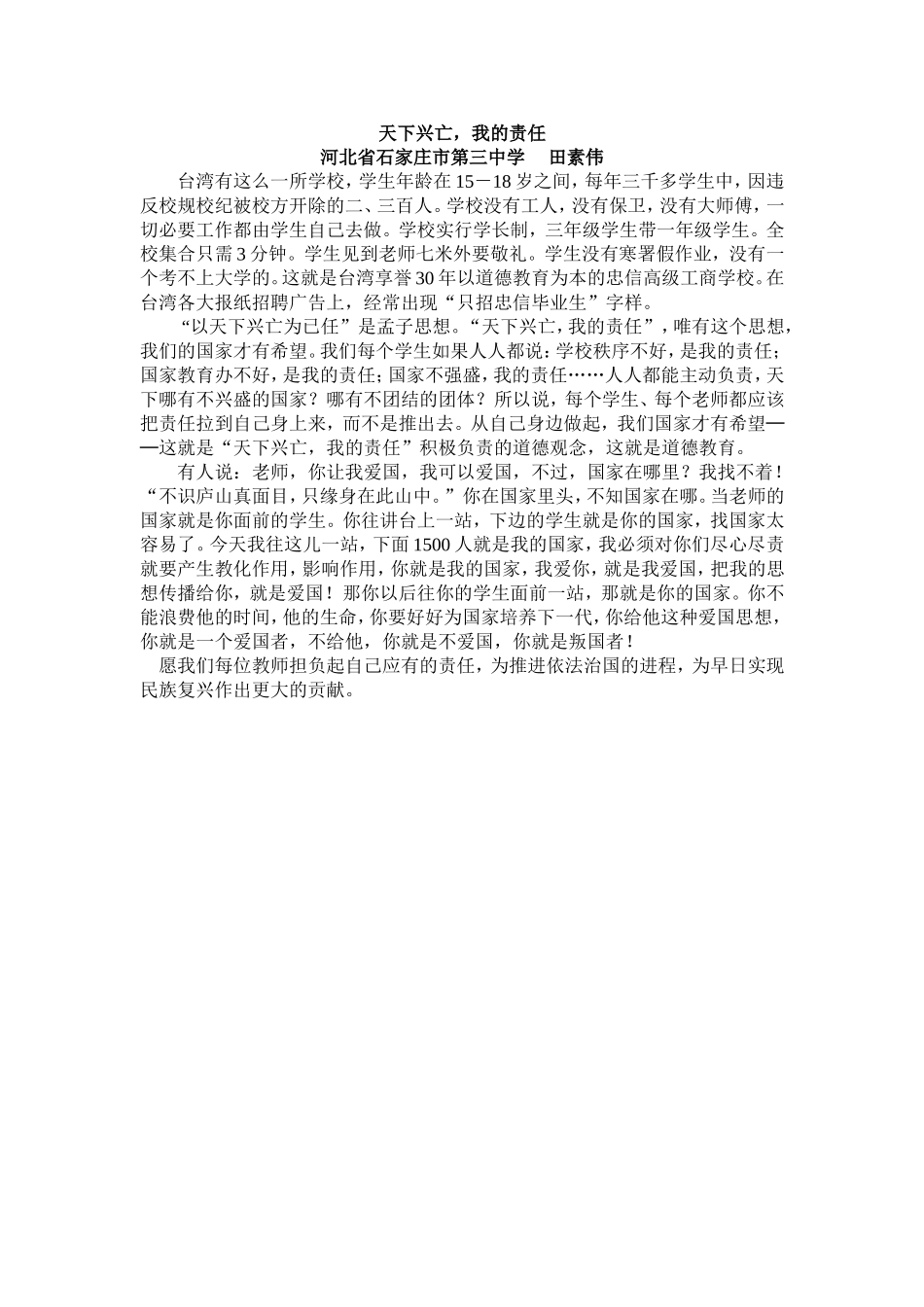 天下兴亡，我的责任_第1页