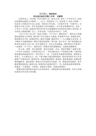 天下兴亡，我的责任