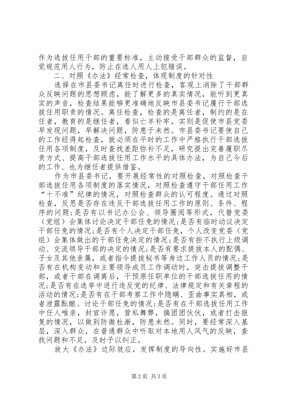 县委书记学习四项监督制度心得体会_第2页