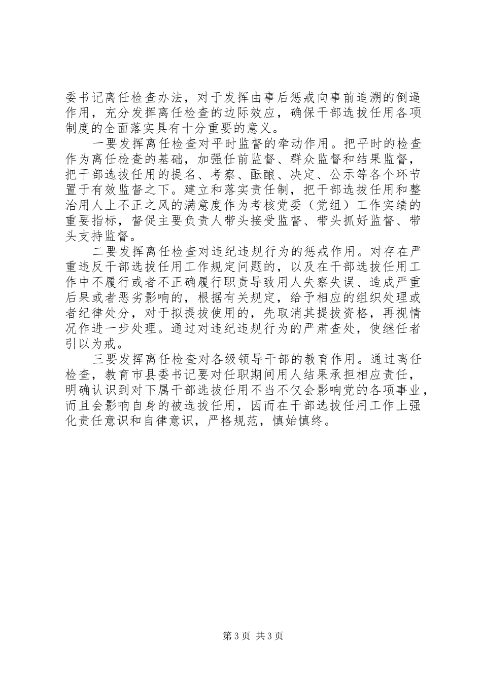 县委书记学习四项监督制度心得体会_第3页