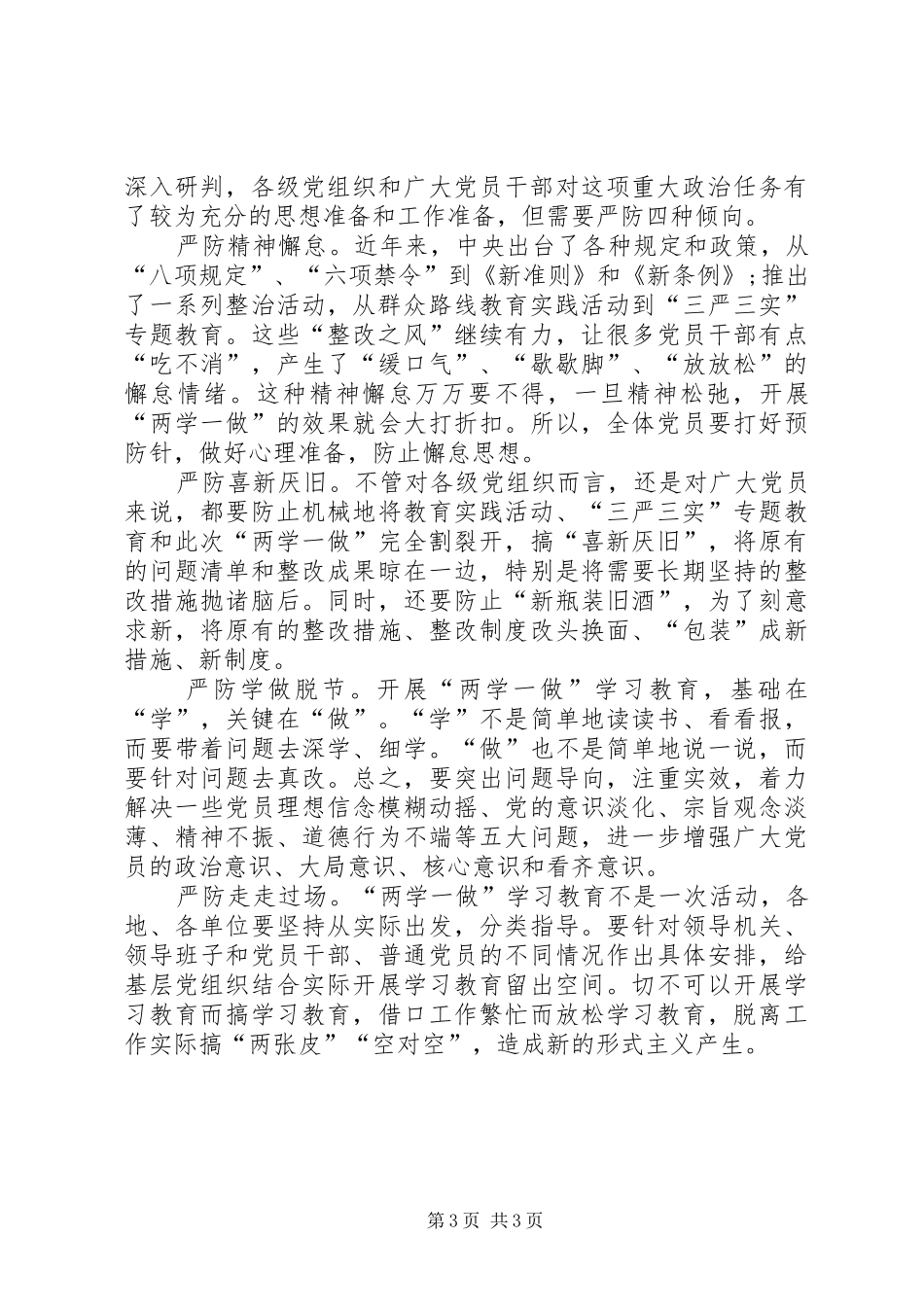 【【两学一做心得体会】两学一做学习心得体会范文】_第3页