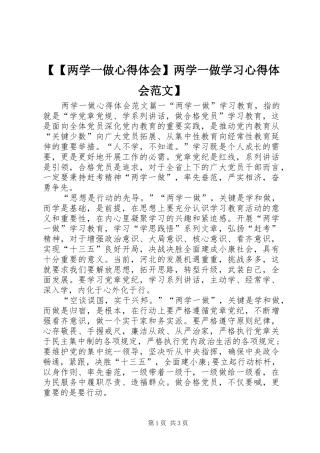 【【两学一做心得体会】两学一做学习心得体会范文】