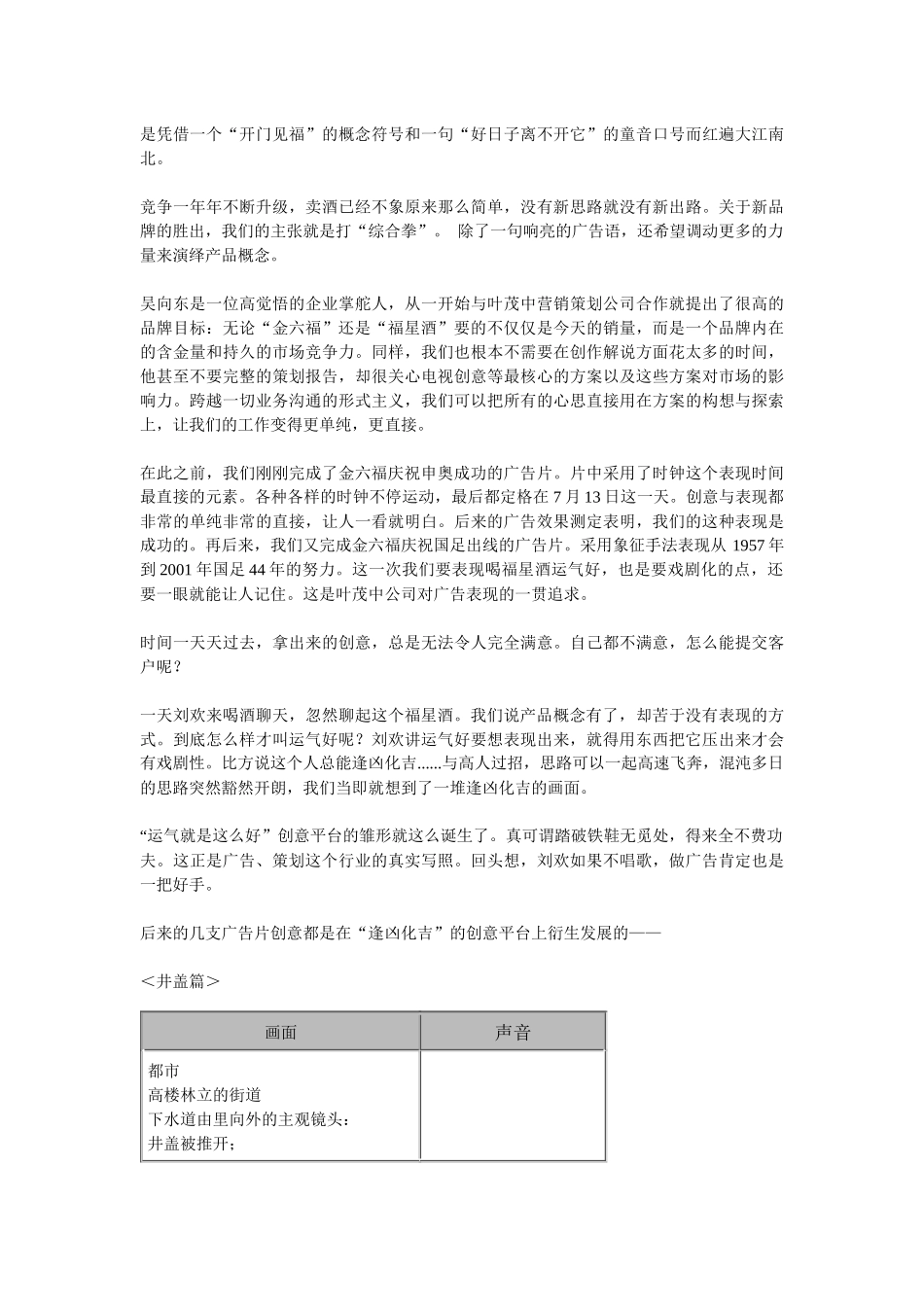 运气就是这么好金六福及福星酒广告策划手记_第2页