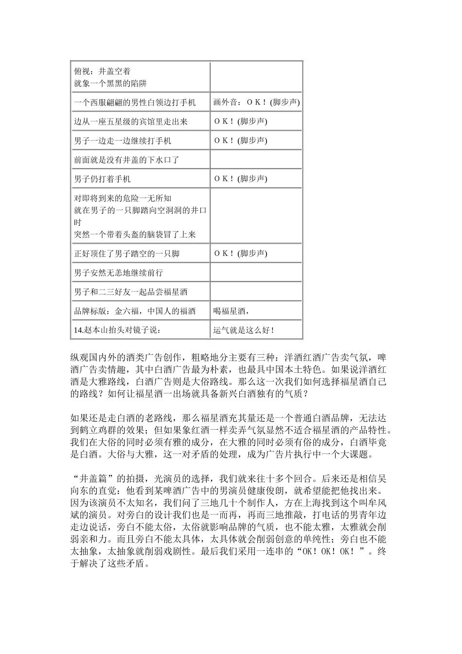 运气就是这么好金六福及福星酒广告策划手记_第3页