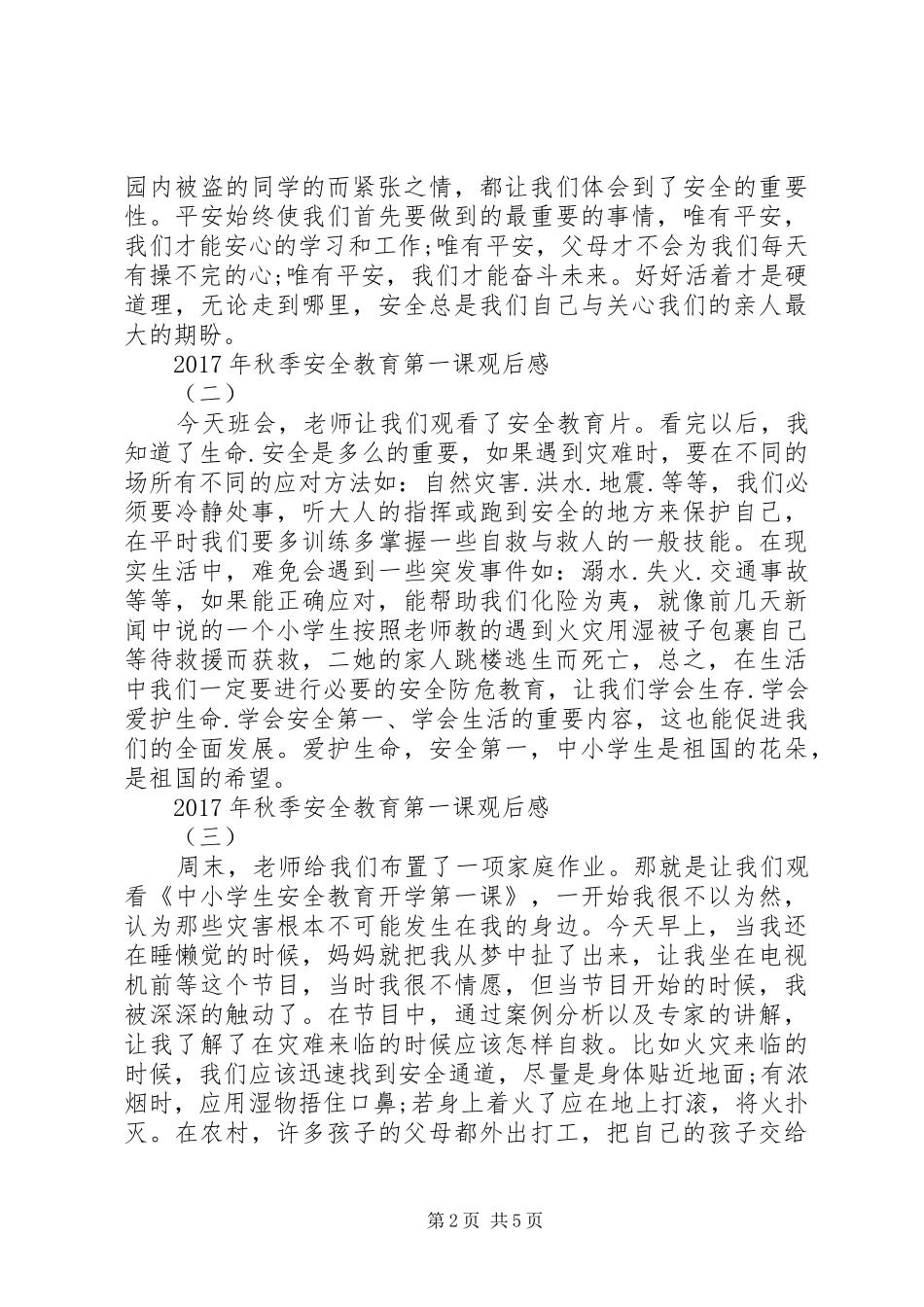 学习《XX年秋季安全教育第一课》心得体会6篇_第2页