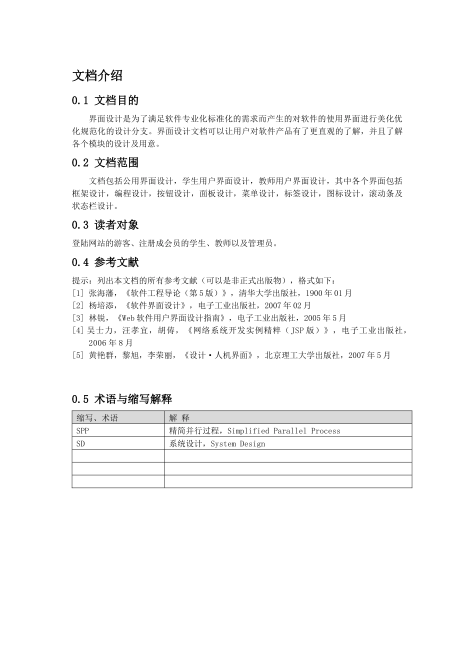 软件工程用户界面设计报告书_第2页
