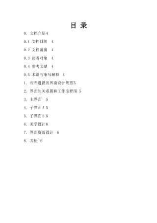 软件工程用户界面设计报告书