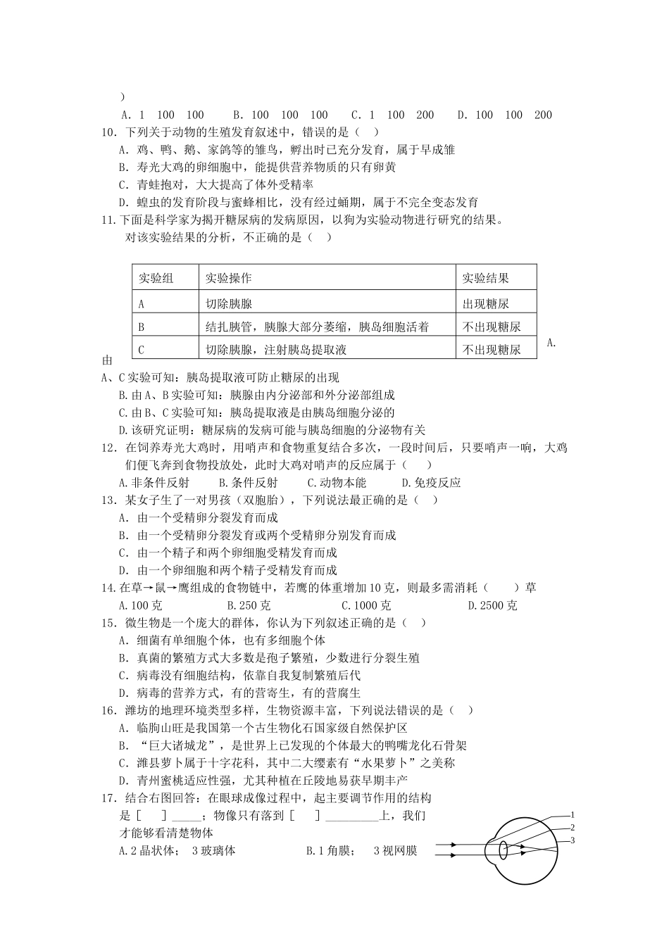生物结业考试练兵题_第2页