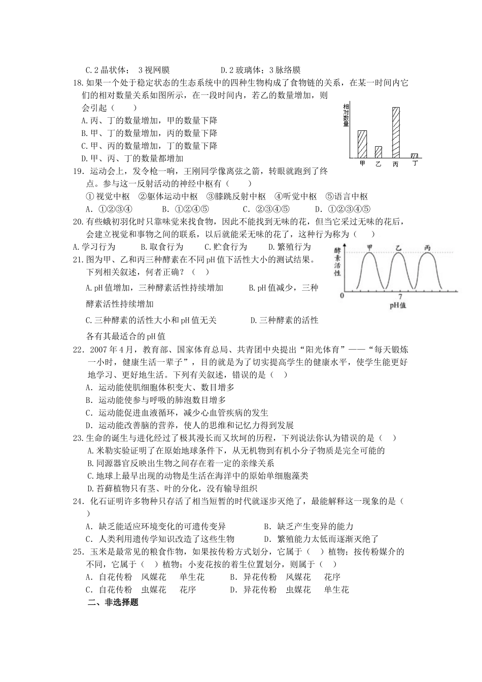 生物结业考试练兵题_第3页
