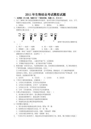 生物结业考试练兵题