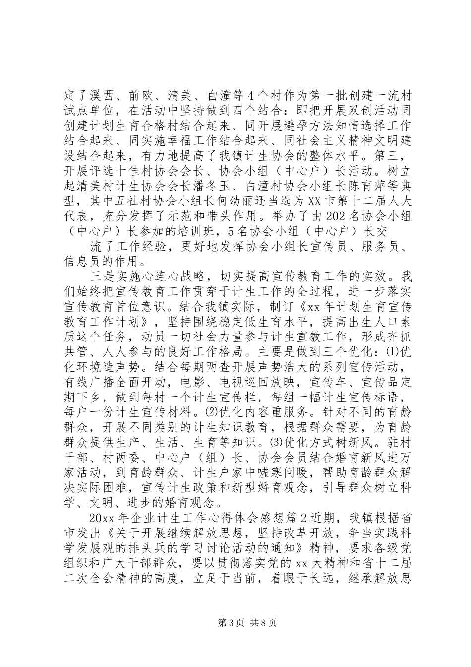 XX年企业计生工作心得体会感想_第3页