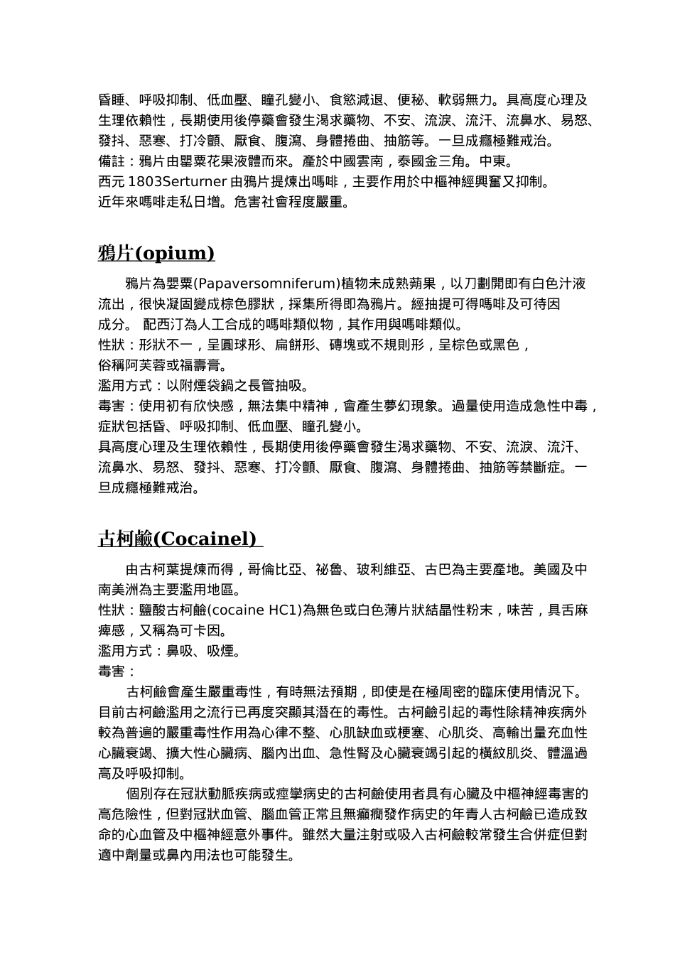 永定国小反毒宣导资料认识毒品_第2页