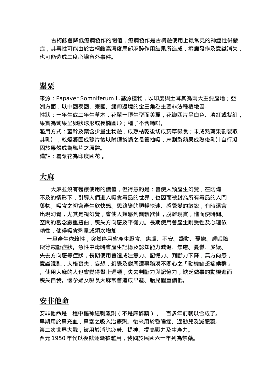 永定国小反毒宣导资料认识毒品_第3页