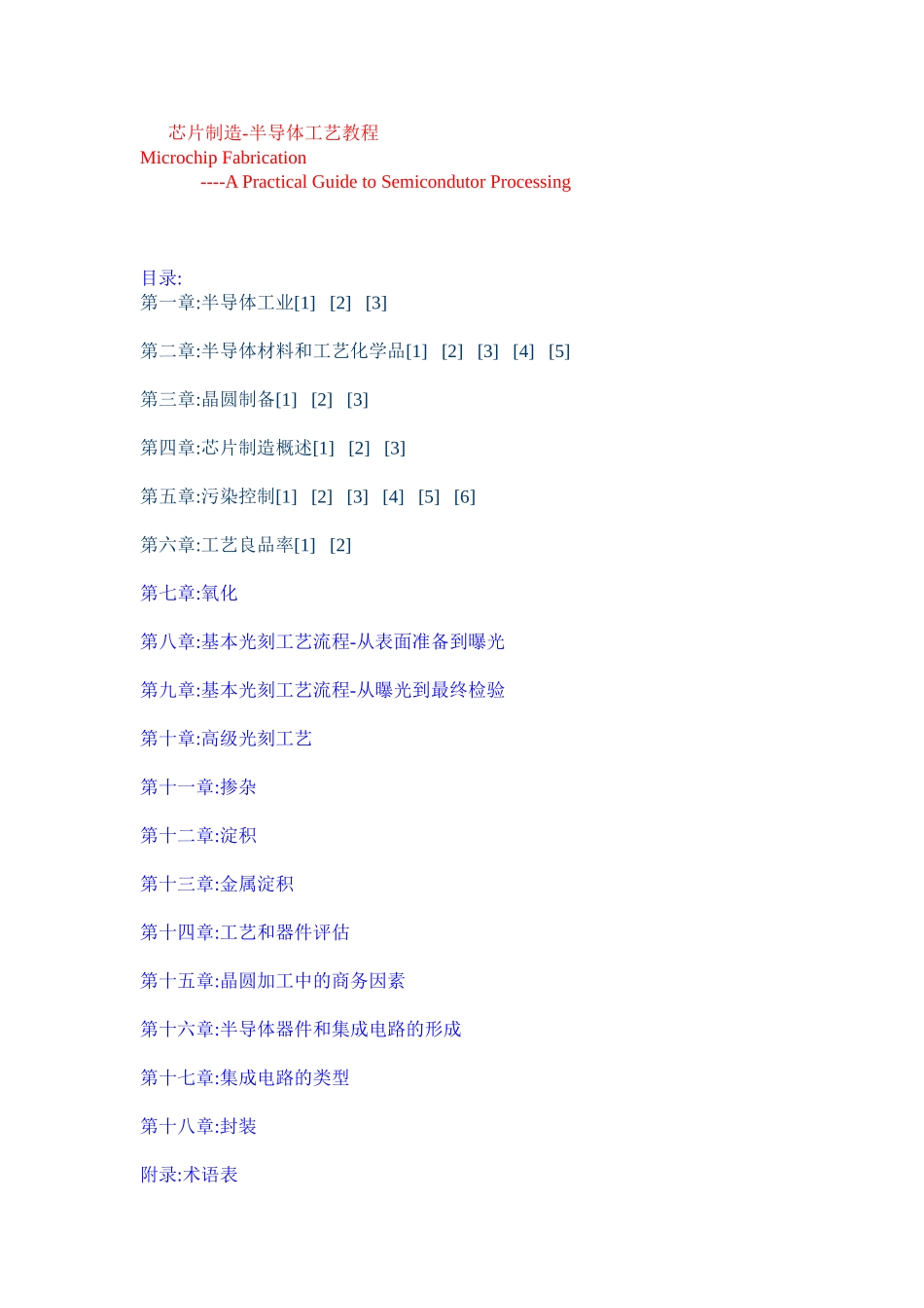 芯片制造-半导体工艺教程(DOC80页)_第1页