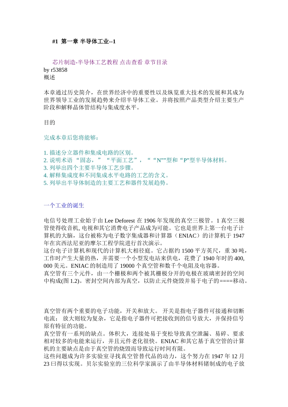 芯片制造-半导体工艺教程(DOC80页)_第2页