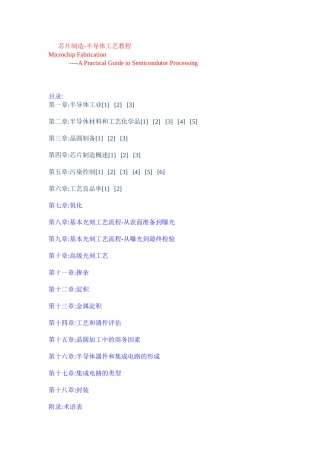 芯片制造-半导体工艺教程(DOC80页)