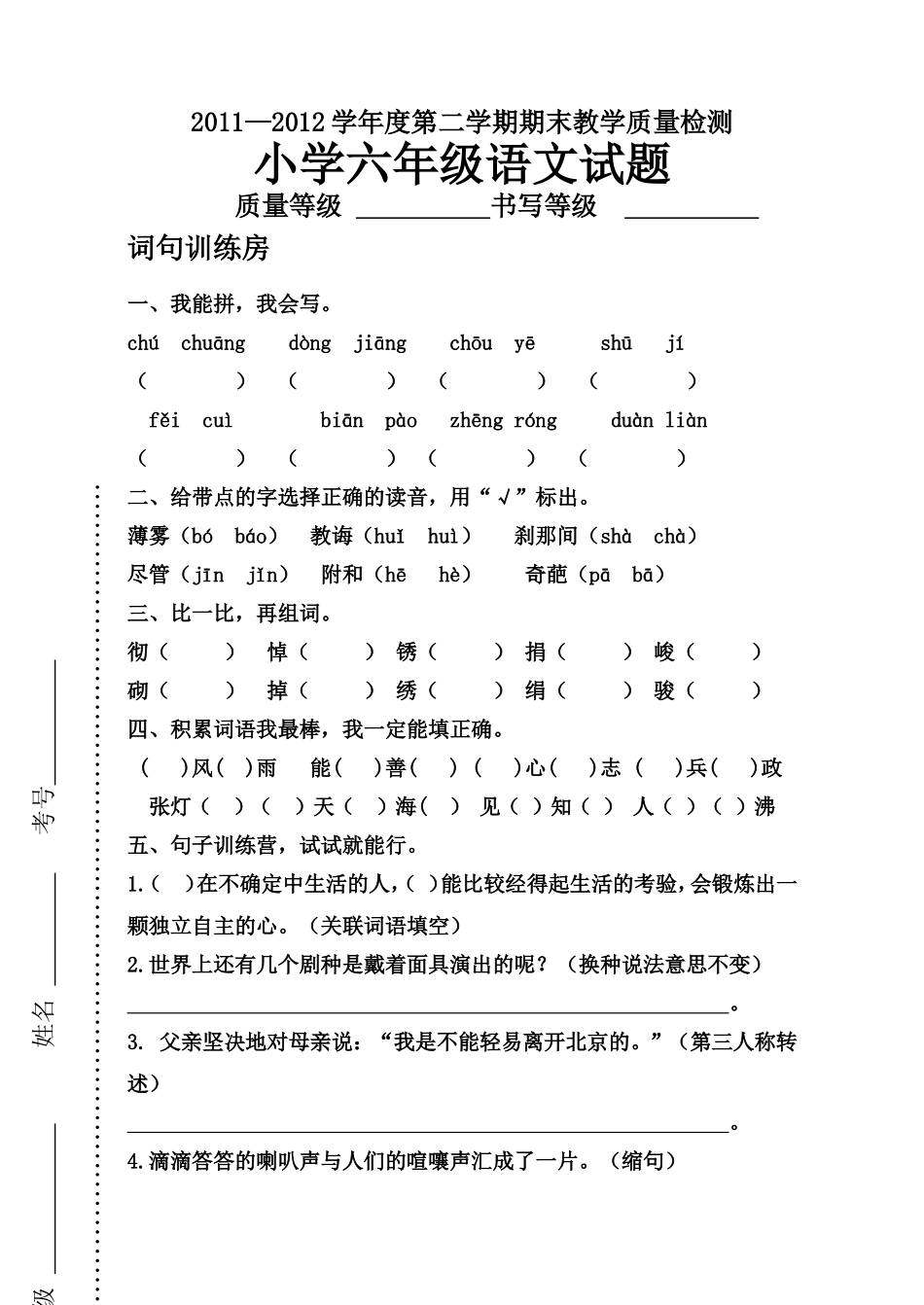 人教版六年级下册语文期末测试题_第1页