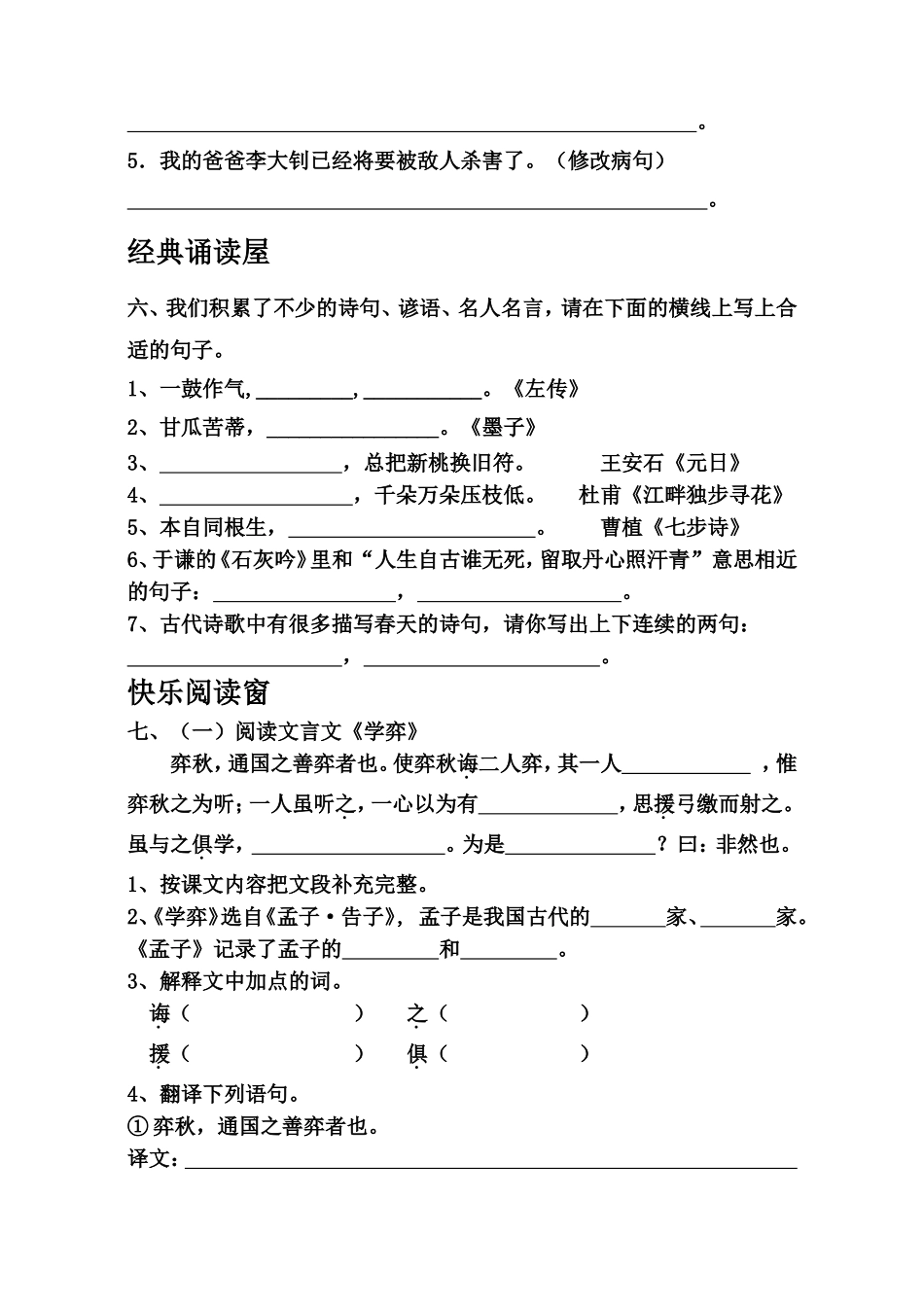 人教版六年级下册语文期末测试题_第2页