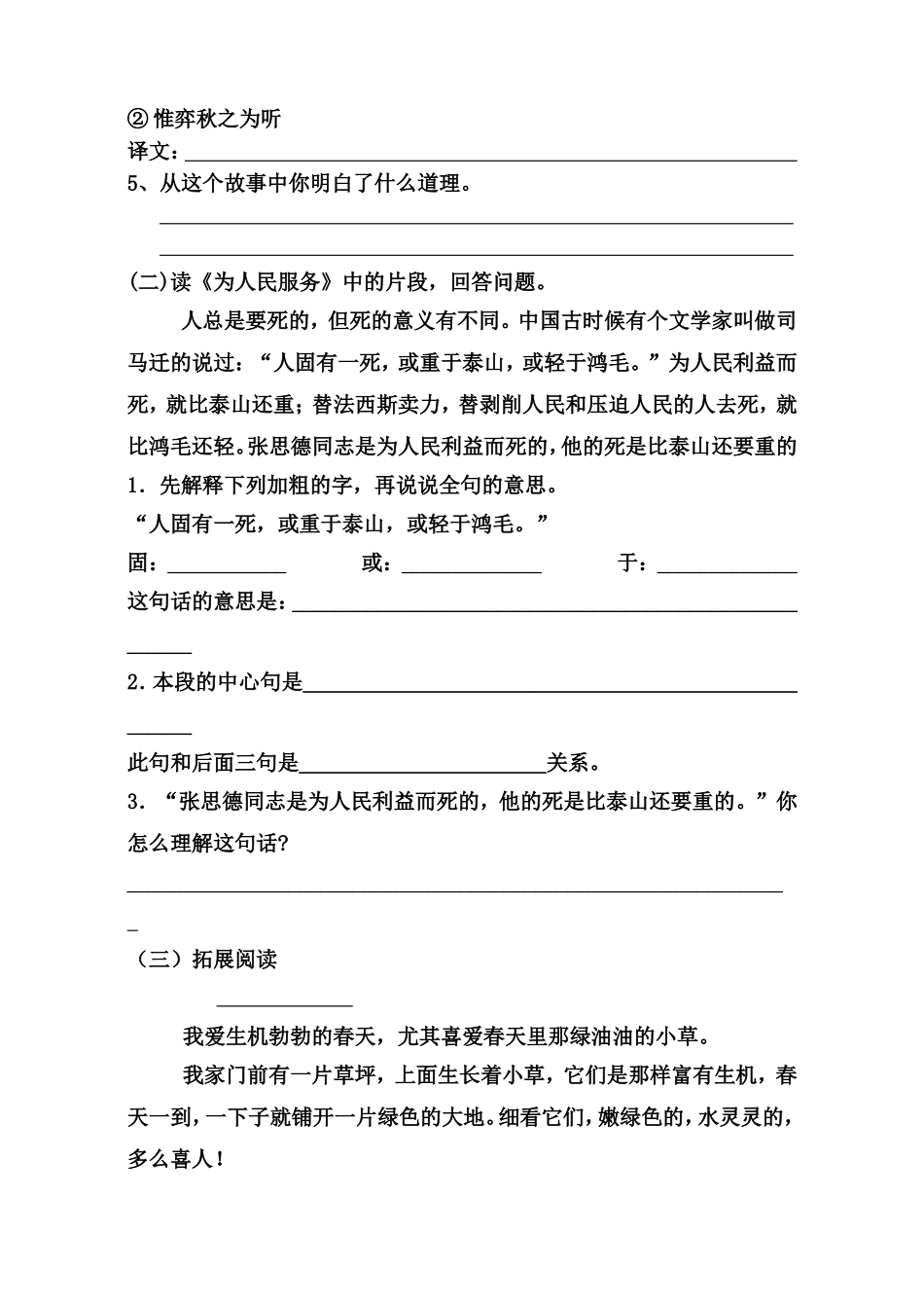 人教版六年级下册语文期末测试题_第3页