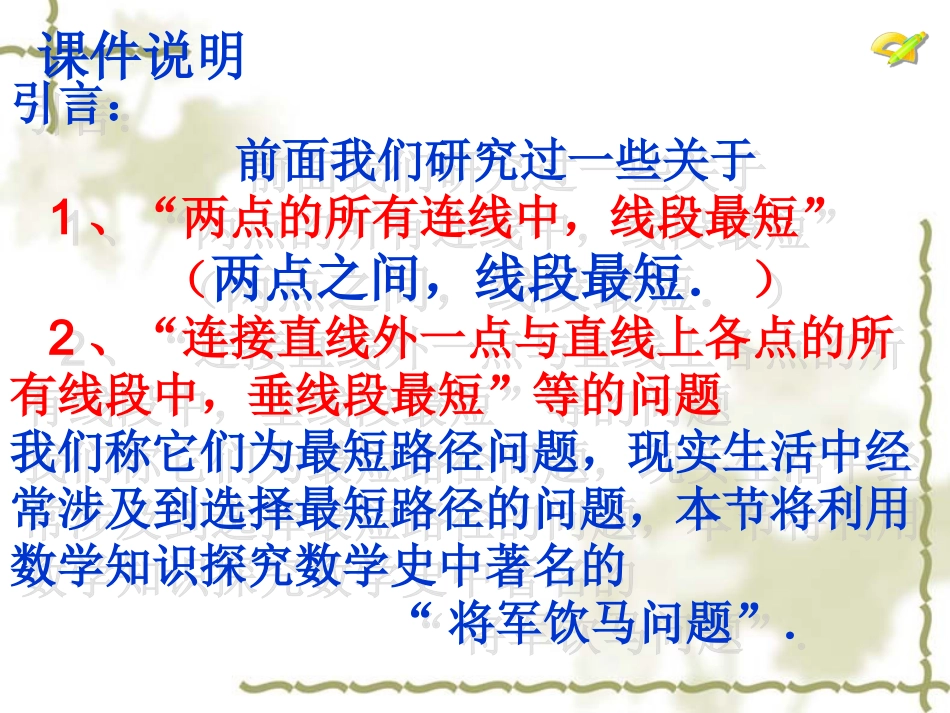 课题学习：最短路径问题_第2页