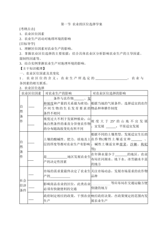 31 农业的区位选择学案