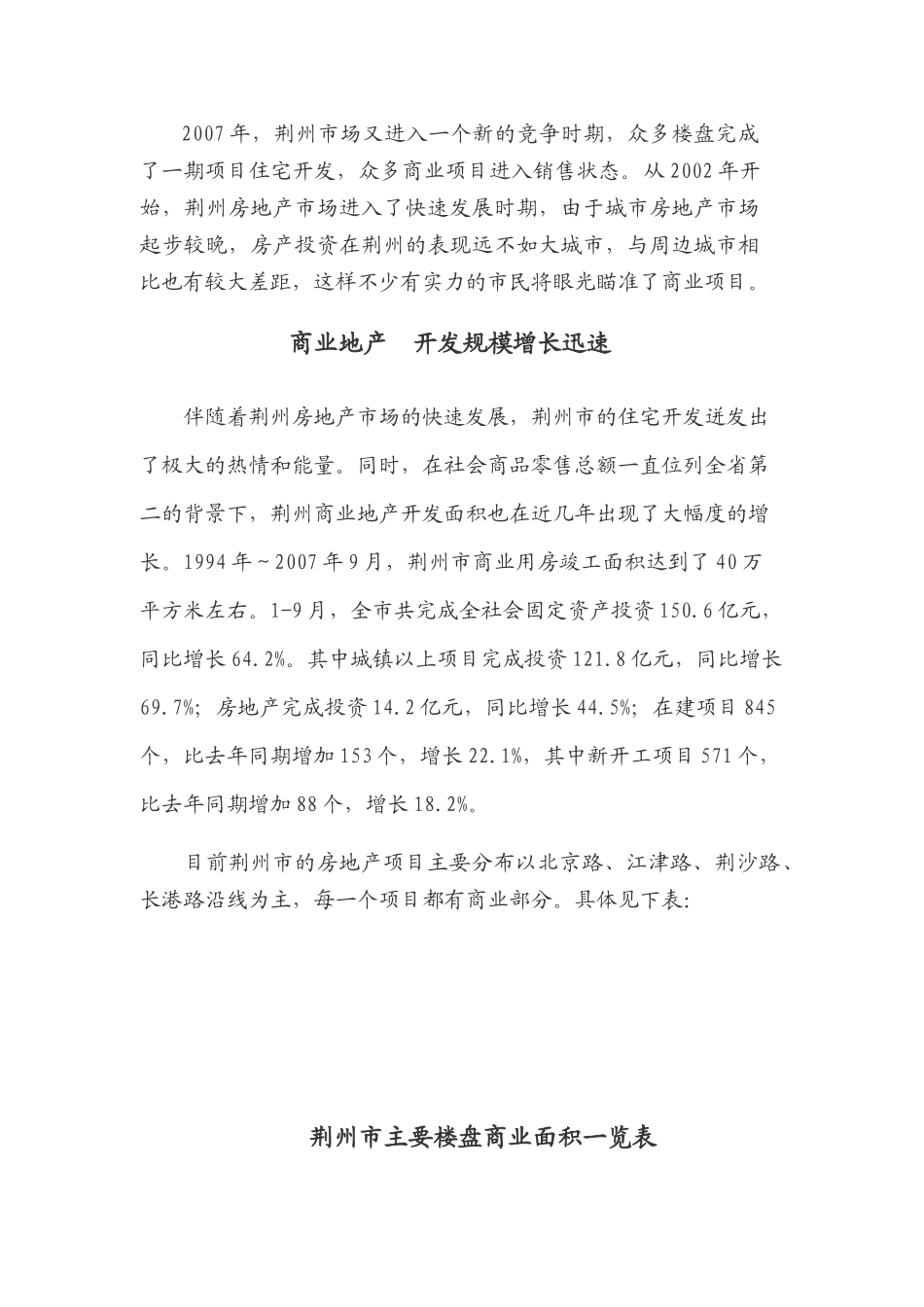 湖北荆州景湖商业地产项目策划案_第3页