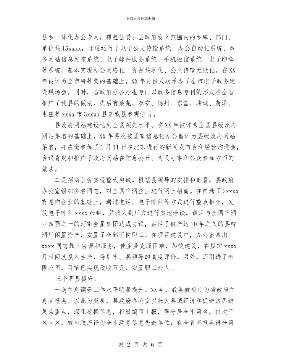 县政府办公室2024年工作总结与县政府办公室主任工作总结汇编_第2页