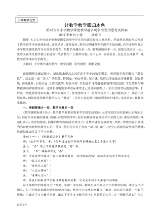 论文：让数学教学回归本色