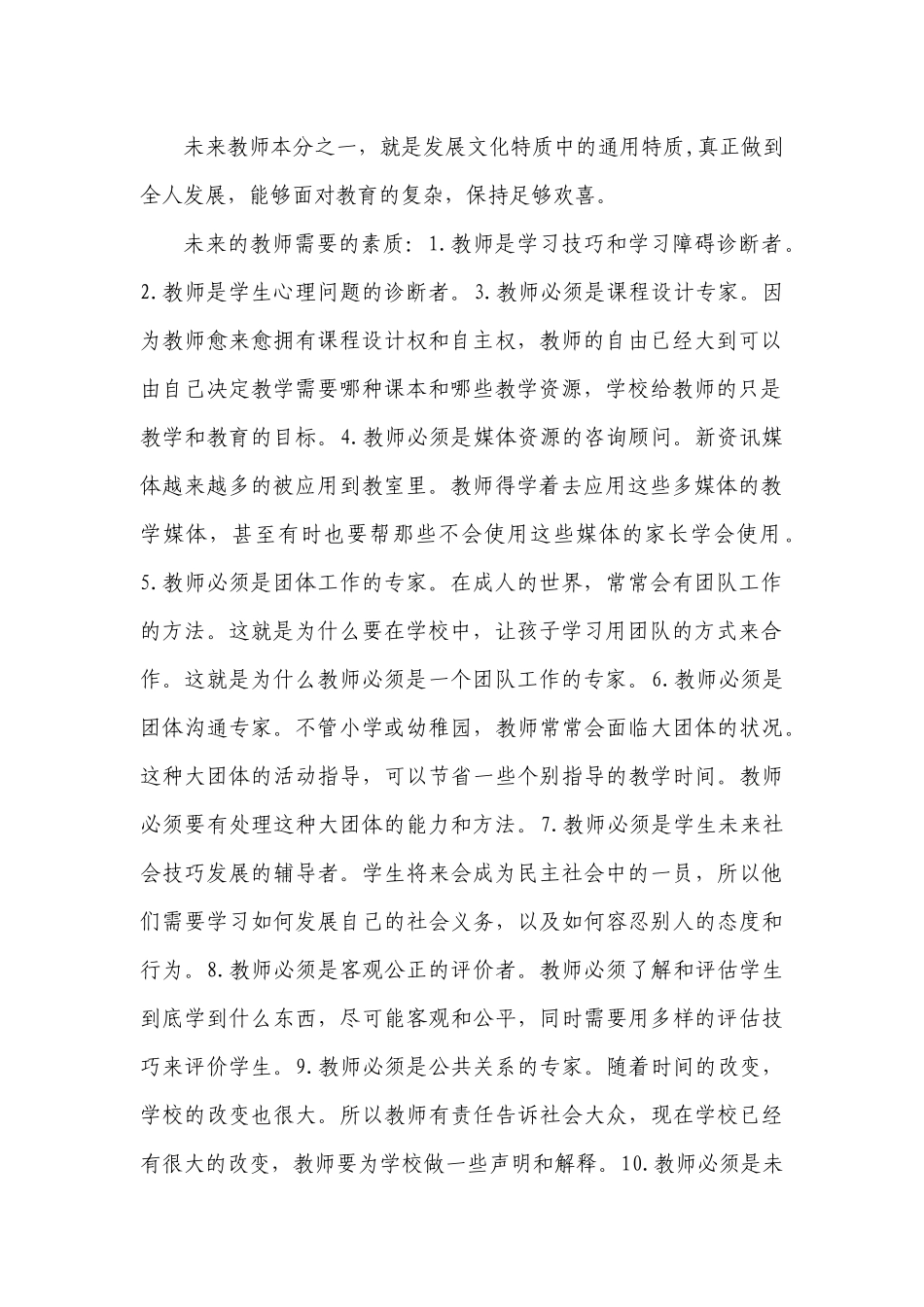 瞭望未来的学校_第3页