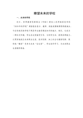 瞭望未来的学校