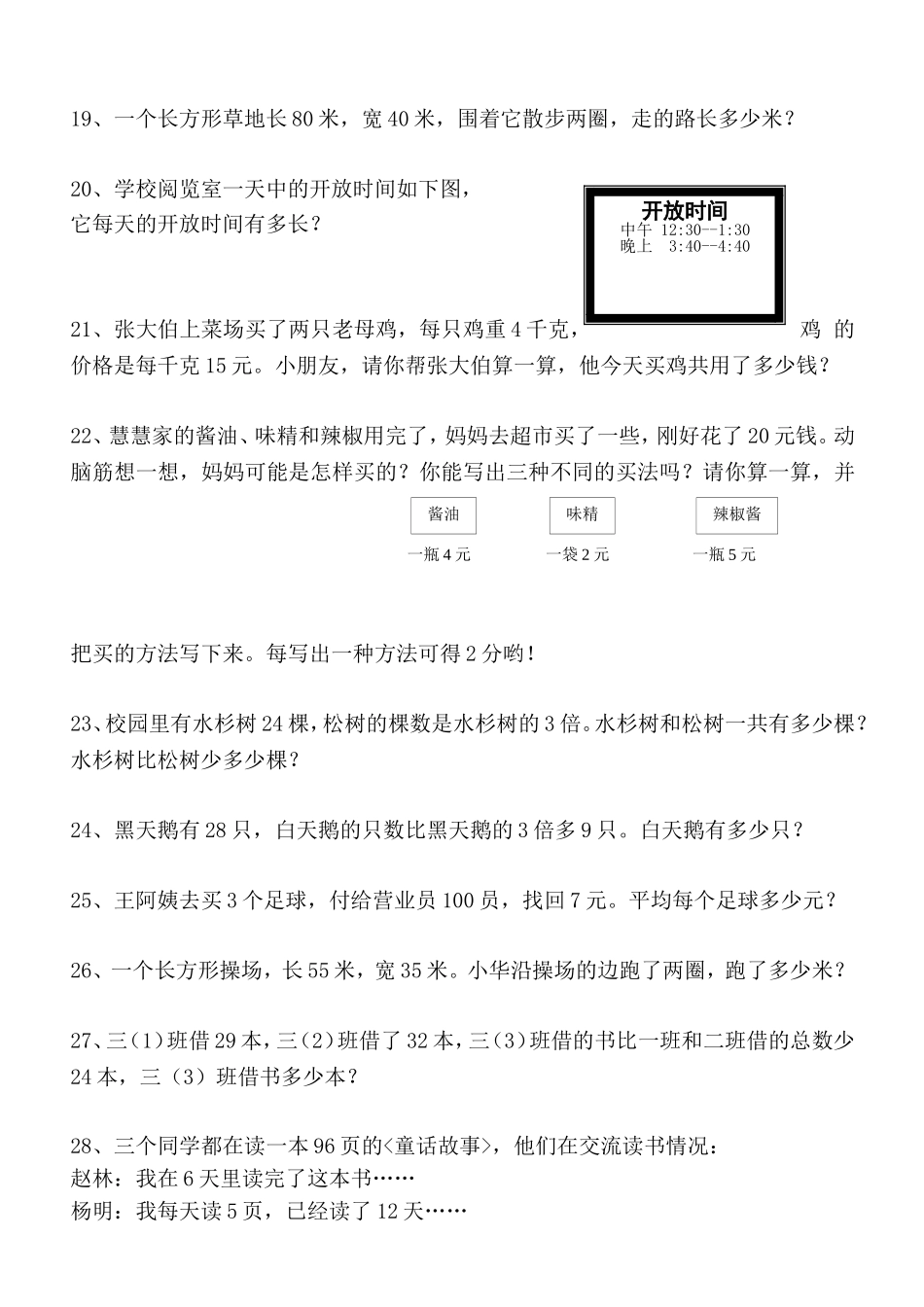 苏教版三年级数学上册解决实际问题期末复习专项练习二_第3页