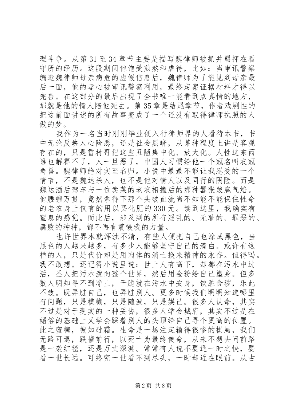 读《原谅我红尘颠倒》有感_第2页