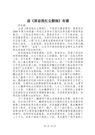 读《原谅我红尘颠倒》有感