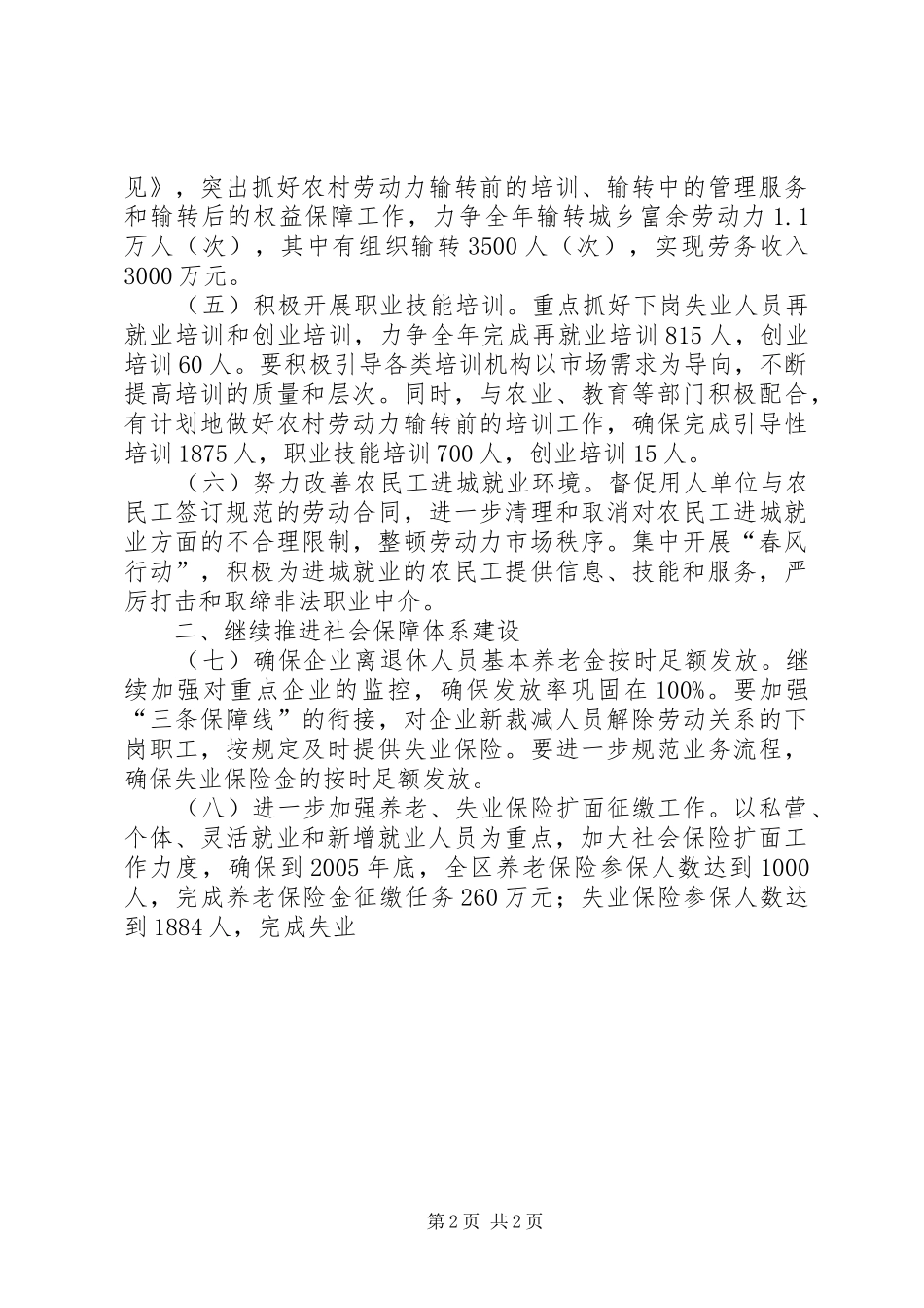 区劳动局工作安排 _第2页