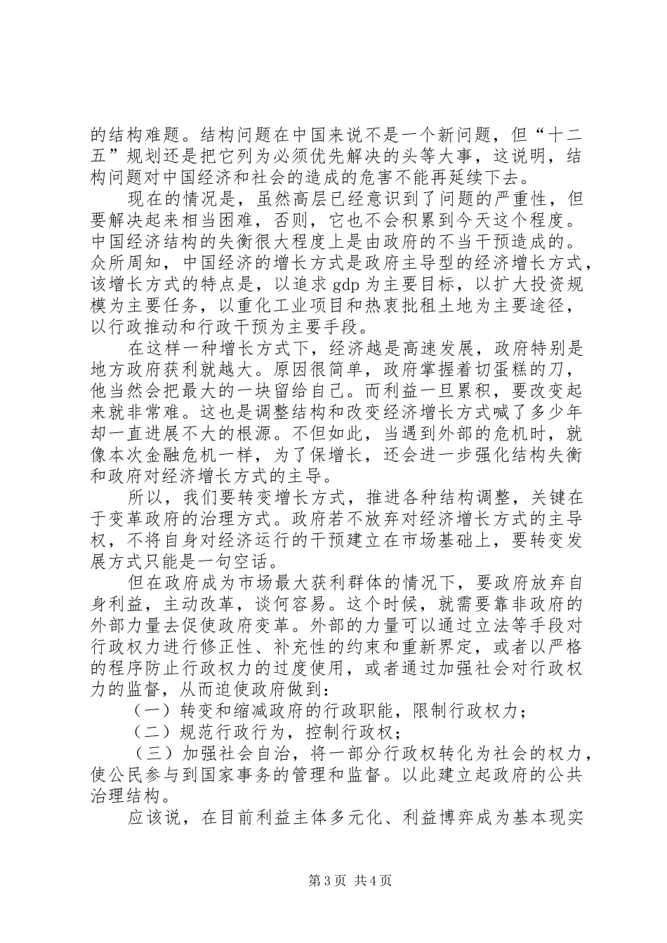 十二五规划的重要意义心得体会 _第3页