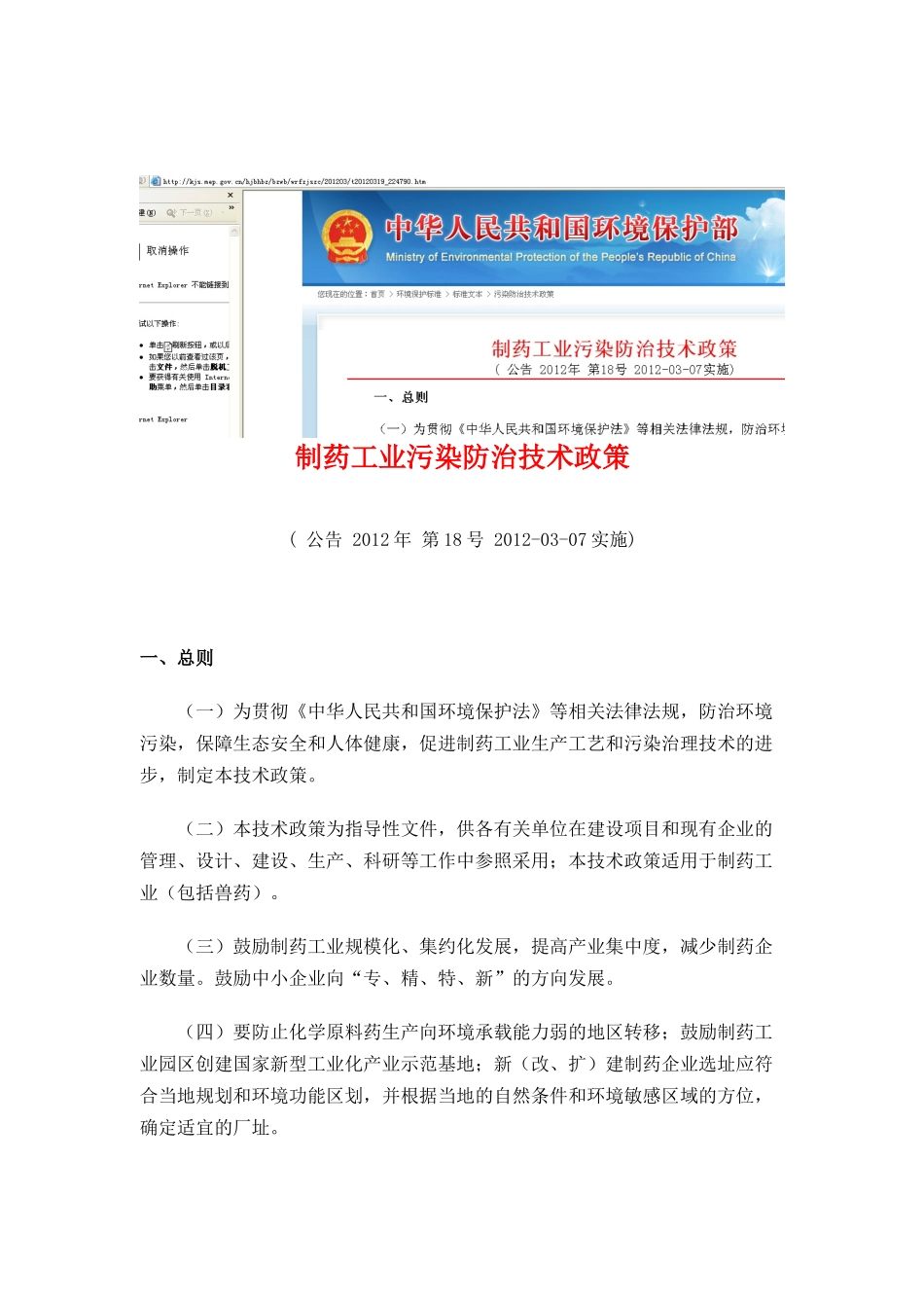 制药工业污染防治技术政策XXXX_第1页