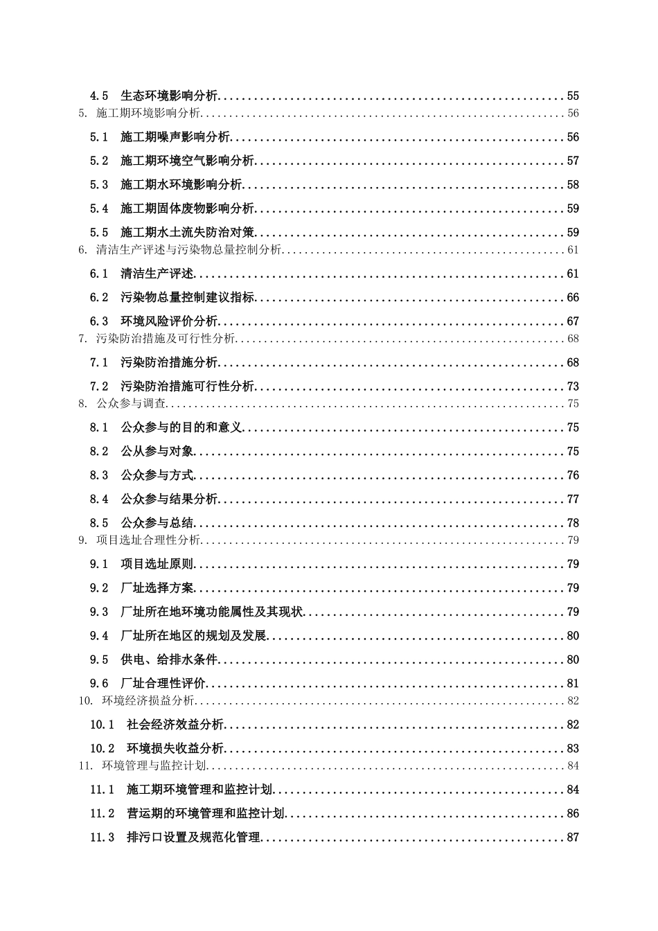 珠海市新特纺织印染厂有限公司纺织印染建设项目环境影_第3页
