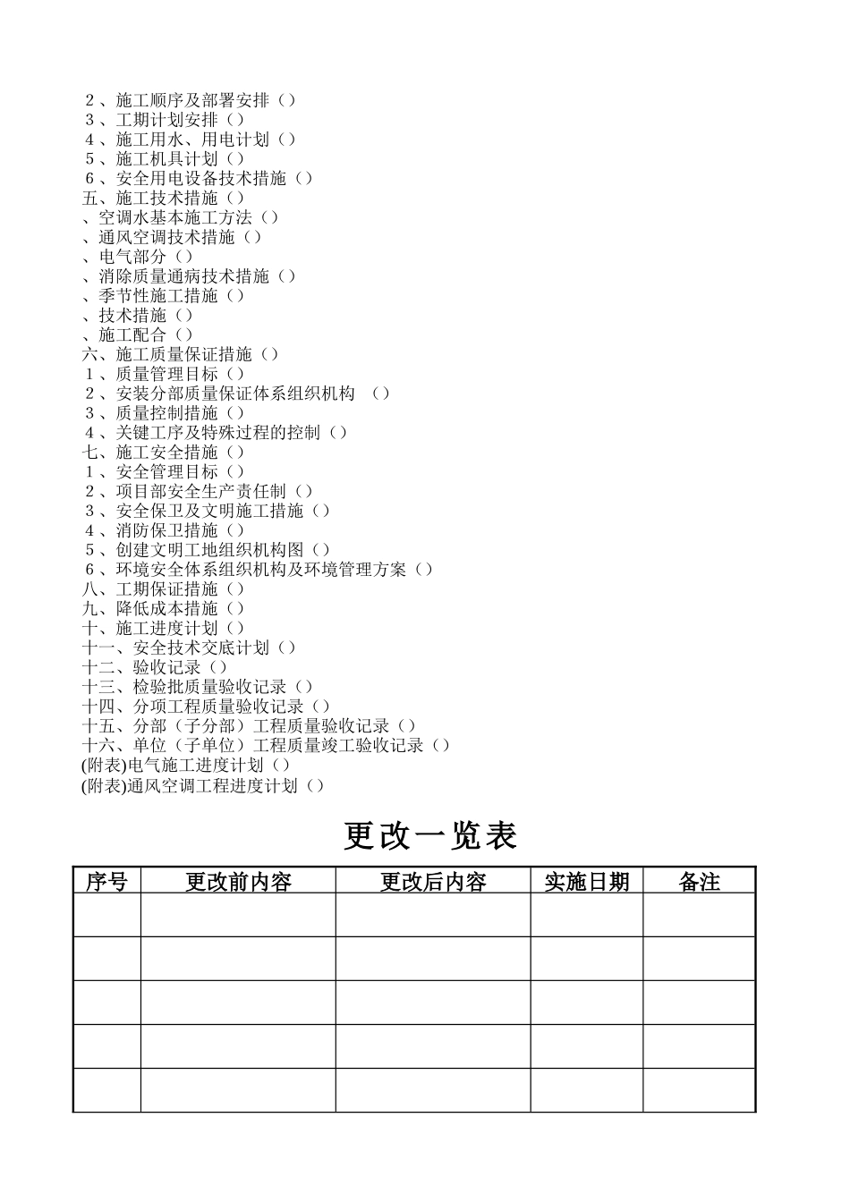 某国际商品交易中心通风空调施工组织设计(DOC35页)_第3页
