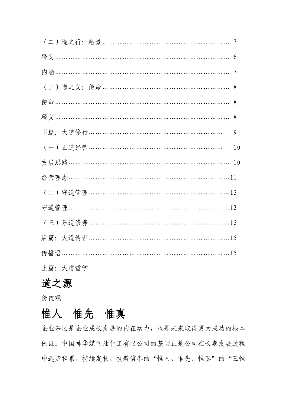 神华煤化之道--理念体系大纲(最终稿)-110523_第2页