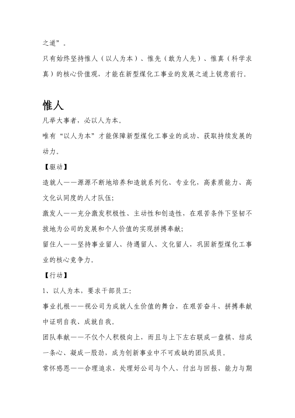 神华煤化之道--理念体系大纲(最终稿)-110523_第3页