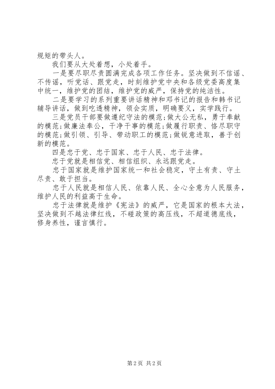 严明政治纪律心得体会_第2页