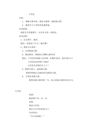 儿歌教案：小雪花