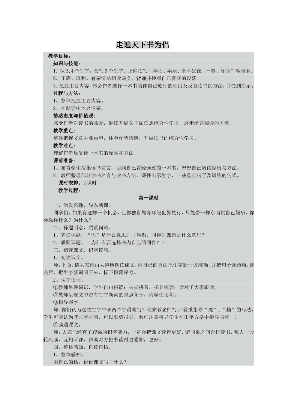 走遍天下书为侣 (5)_第1页