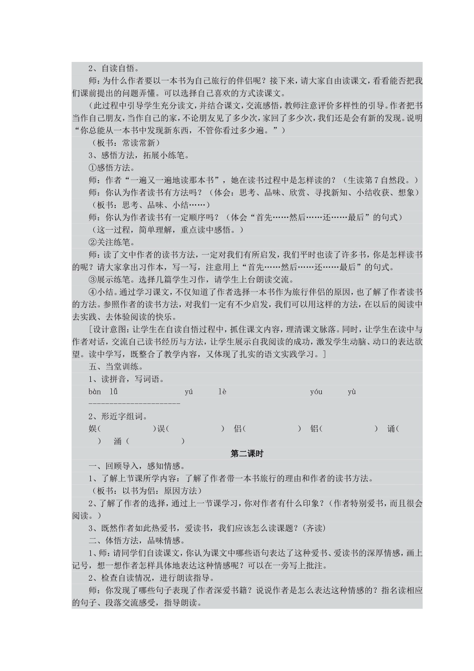 走遍天下书为侣 (5)_第2页