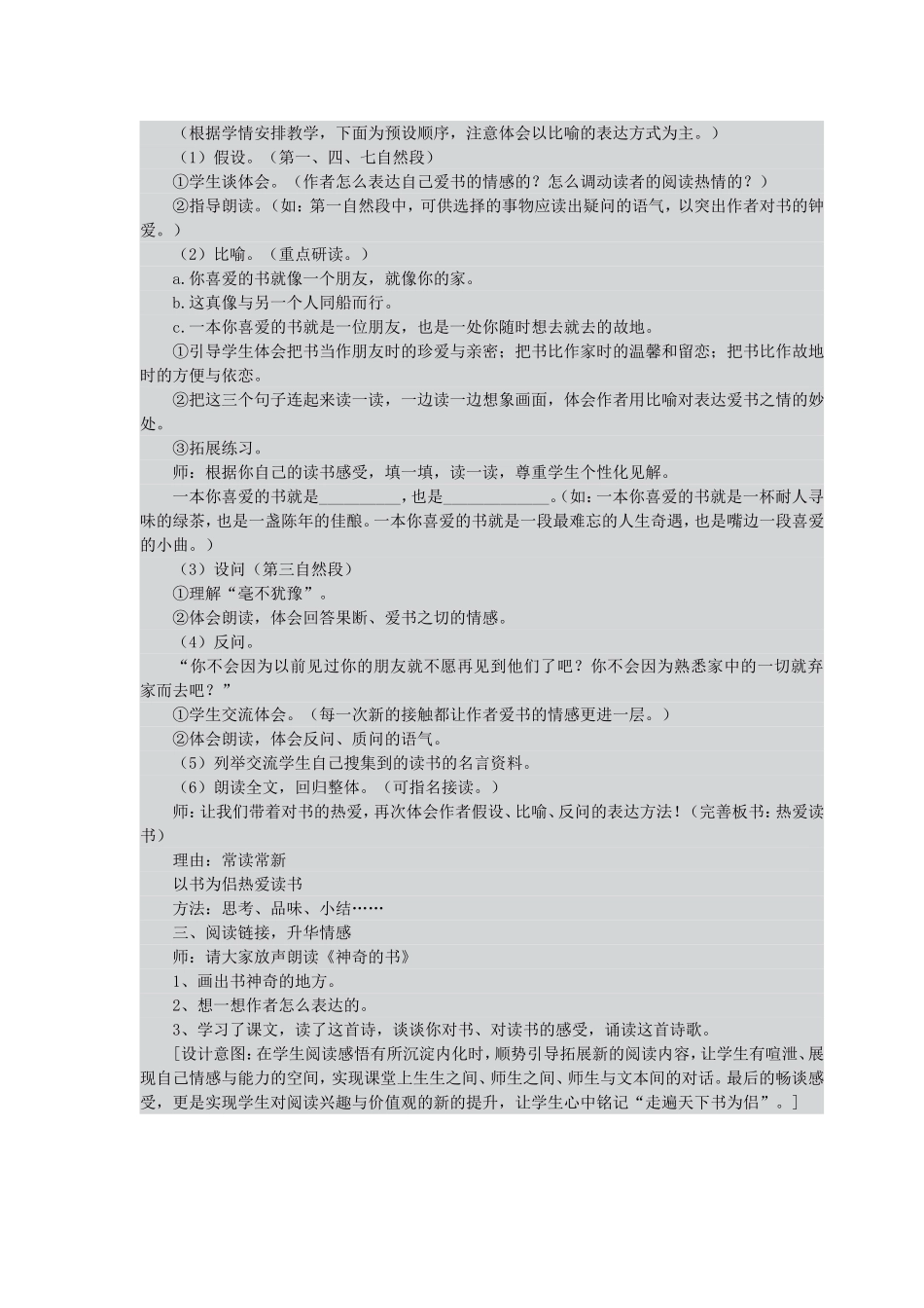 走遍天下书为侣 (5)_第3页