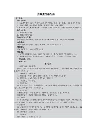 走遍天下书为侣 (5)