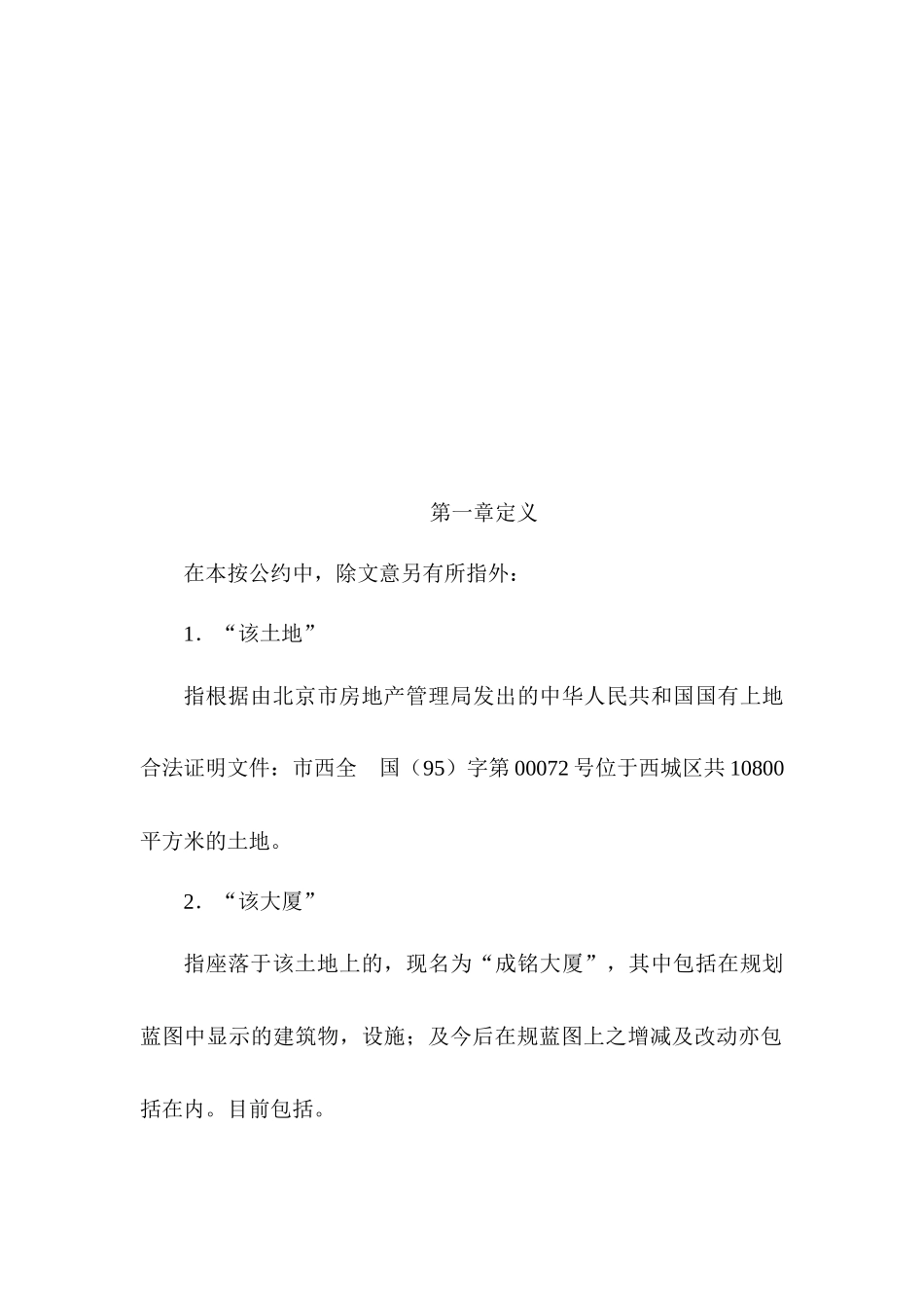 XX大厦房屋使用管理维修公约_第2页