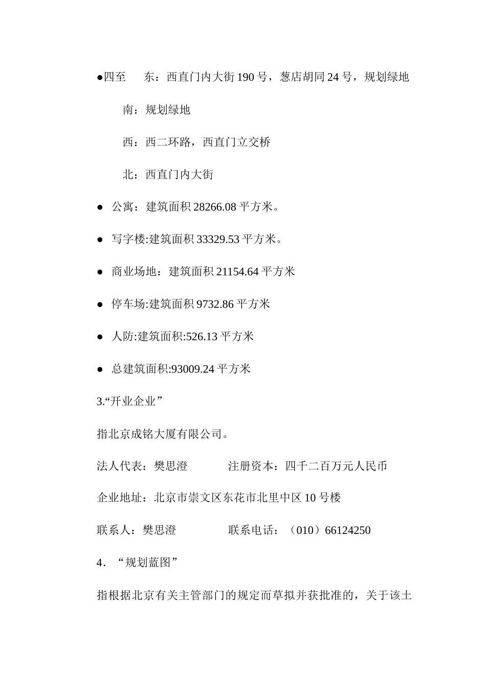 XX大厦房屋使用管理维修公约_第3页