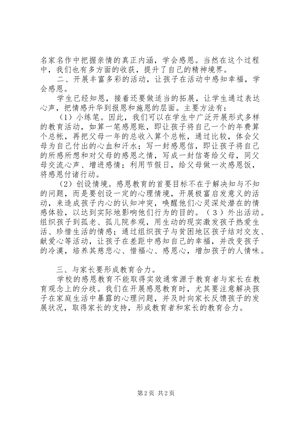 《教会孩子感恩》读后感_第2页